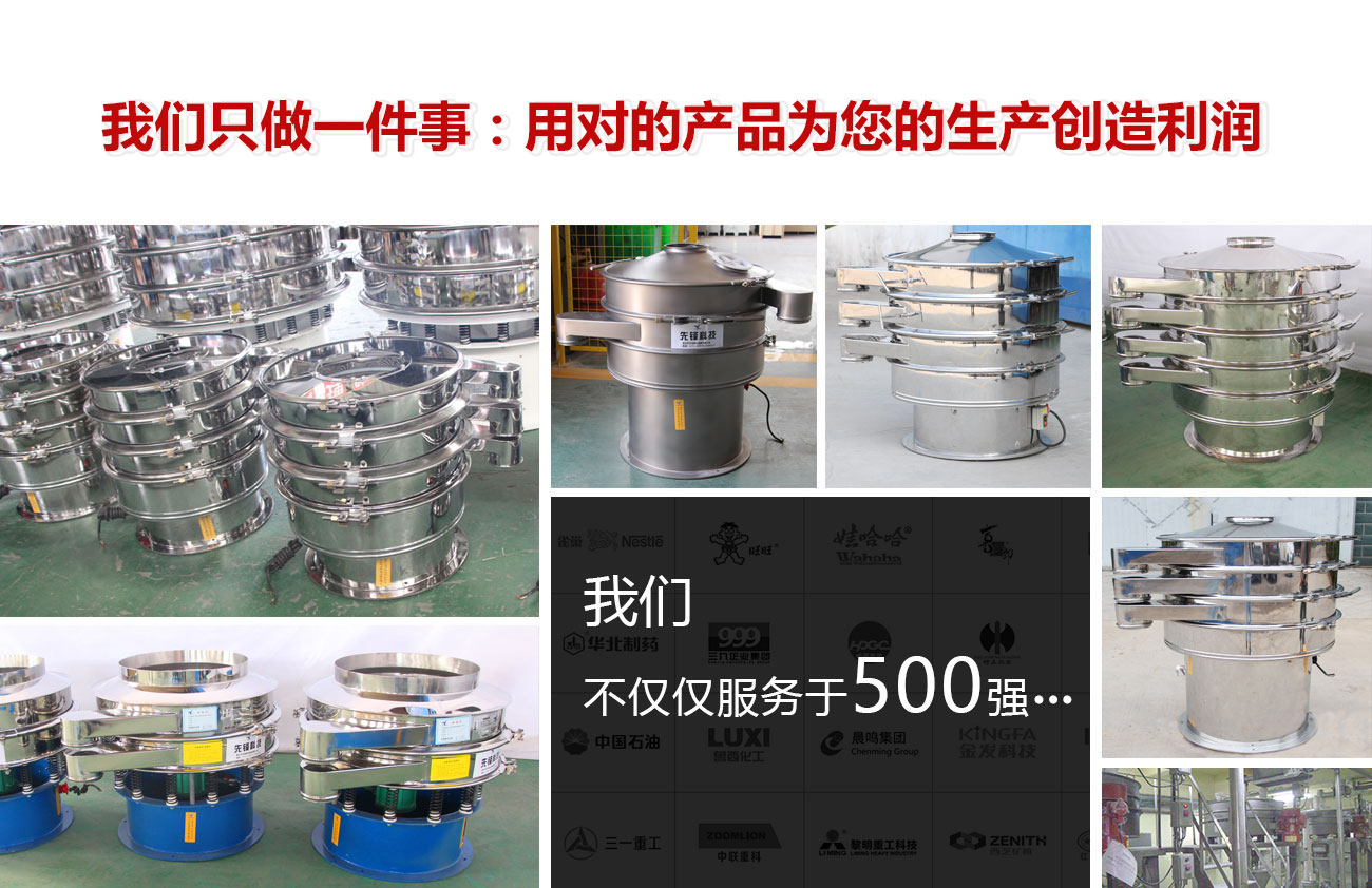 先锋三次元振动筛
